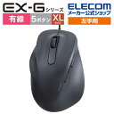 エレコム 左手用 有線 マウス EX-G 静音 5ボタン XLサイズ 2023年モデル 抗菌仕様 M-XGXL31UBSKBK
