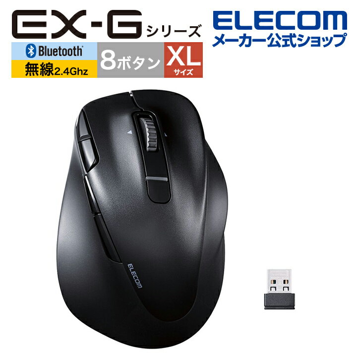 エレコム Bluetooth5.0 /無線 マウス EX-G