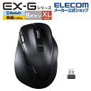 エレコム Bluetooth5.0 /無線 マウス EX-G PRO 8ボタン XLサイズ 静音 充電式 右手専用 XLサイズ ワイヤレス 無線 2.4GHz 8ボタン 抗菌 ブラック M-XGXL50MBSKBK