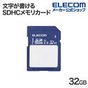 エレコム SDHCカード 文字が書ける SDHC メモリカード 32GB SDカード 保存内容が書ける ケース付 UHS-I 80MB/s MF-FS032GU11C(2)