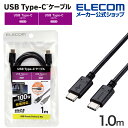 エレコム USB Type-C ケーブル 1.0m USB Power Delivery対応 100W Type-C to Type-C c-c タイプc スタ...