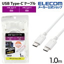 エレコム USB Type-C ケーブル 1.0m USB Power Delivery対応 100W Type-C to Type-C c-c タイプc スタ...