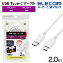 エレコム USB Type-C ケーブル 2.0m USB Power Delivery対応 100W Type-C to Type-C c-c タイプc スタンダード 2.0m ホワイト MPA-CC5P20WH