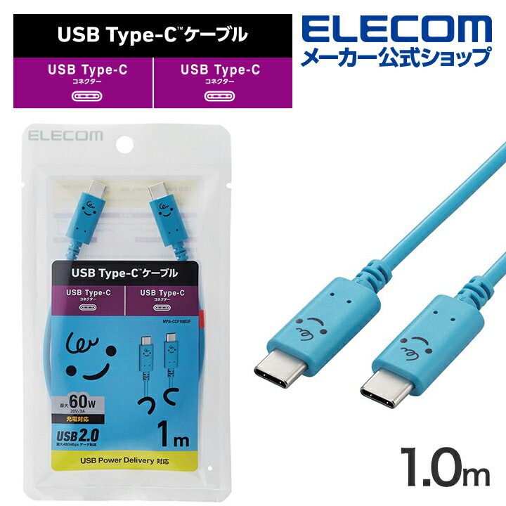 エレコム USB Type-C to USB Type-Cケーブル しろちゃん USB Power Delivery対応 顔つきタイプ 1.0m ベイビー ブルー ブラック MPA-CCF10BUF