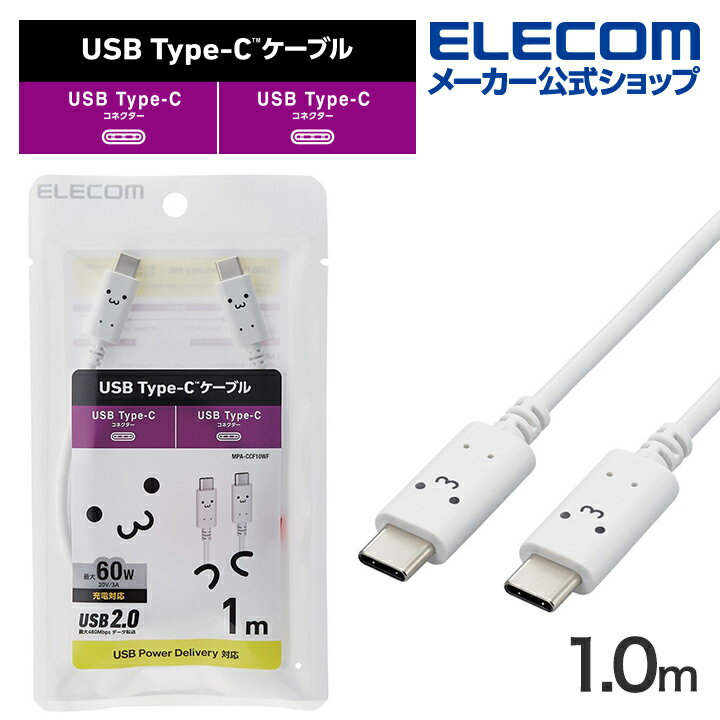 エレコム USB Type-C to USB Type-Cケーブル しろちゃん USB Power Delivery対応 顔つきタイプ 1.0m しろちゃん ホワイト×ブラック MPA-CCF10WF