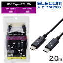 エレコム USB Type-C to USB Type-Cケーブル しろちゃん USB Power Delivery対応 顔つきタイプ 2.0m くろちゃん ブラック×ホワイト MPA-CCF20BF