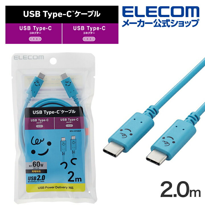 エレコム USB Type-C to USB Type-Cケーブル しろちゃん USB Power Delivery対応 顔つきタイプ 2.0m ベイビー ブルー×ブラック MPA-CCF..