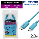 エレコム USB Type-C to USB Type-Cケーブル しろちゃん USB Power Delivery対応 顔つきタイプ 2.0m ベイビー ブルー×ブラック MPA-CCF20BUF