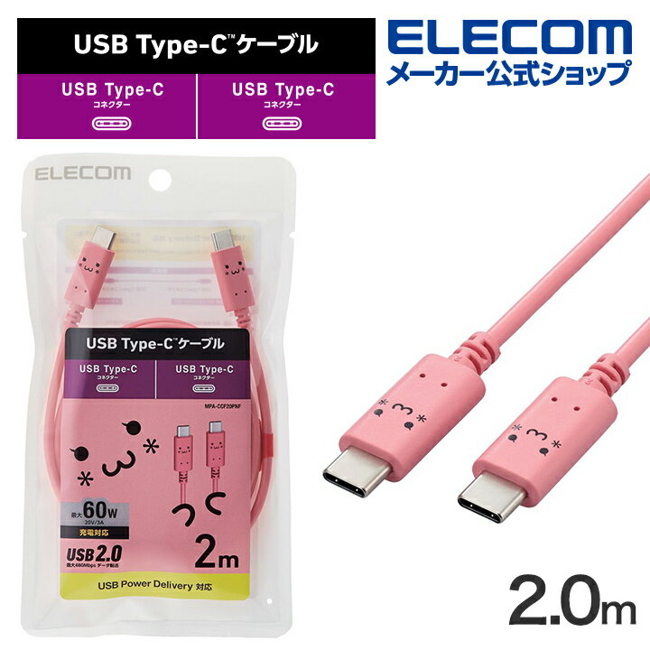 エレコム USB Type-C to USB Type-Cケーブル しろちゃん USB Power Delivery対応 顔つきタイプ 2.0m トキメキ ピンク×ブラック MPA-CCF20PNF