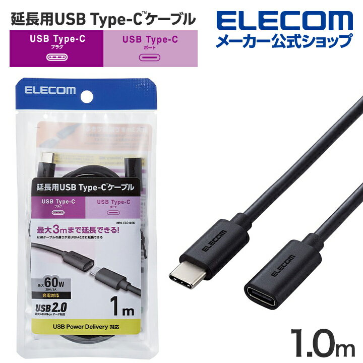 エレコム USB Type-C 延長ケーブル USB2.