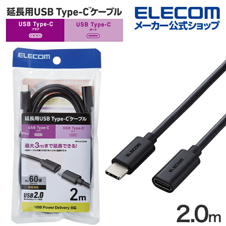 エレコム USB Type-C 延長ケーブル USB2.