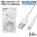 エレコム 高耐久 Lightningケーブル USB
