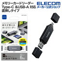 エレコム メモリーカードリーダー USB Type-C &USB-A 両対応タイプ メモリカード リーダー タイプC 直挿しタイプ SD+microSD USB 5Gbps ブラック MR3C-D207BK