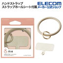 エレコム スマホハンドストラップ ハンドストラップ シリコンリング ラウンド ストラップホールシート付属(1口タイプ×1枚) &me ベージュ P-STHSI2BE(2)
