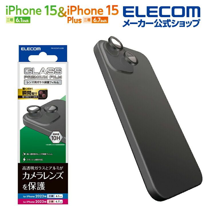 쥳 iPhone 15 / Plus  󥺥饹ե iPhone15 / Plus 2 6.1  / 2 6.7    饹 ե ֥å PM-A23AFLLGBK