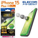 エレコム iPhone 15 Plus 用 フルカバー
