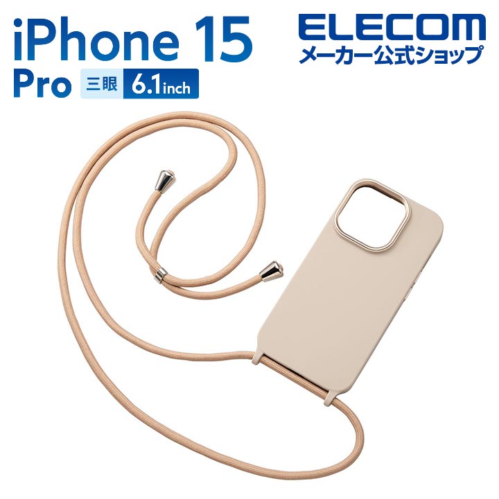 エレコム iPhone 15 Pro 用 ハイブリッドシリコンケース ショルダーストラップ付 ＆me iPhone15 Pro 3眼 6.1 インチ ハイブリッド シリコン ケース カバー グレージュ PM-A23CSCSSGBのサムネイル