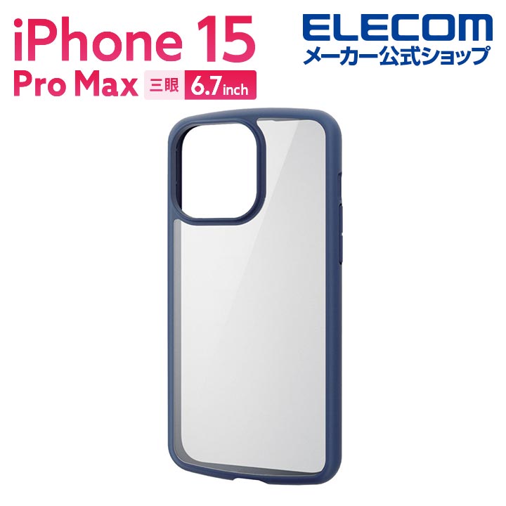 エレコム iPhone 15 Pro Max 用 TOUGH SLIM LITE フレームカラー iPhone15 Pro Max 3眼 6.7 インチ ハイブリッド ケース カバー タフスリムライト 背面クリア ストラップシート付属 ネイビー PM-A23DTSLFCNVのサムネイル