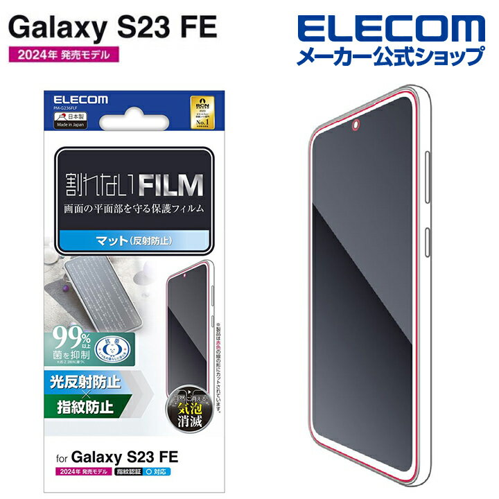 エレコム Galaxy S23 FE (SCG24) 用 Galaxy S23 FE フィルム 指紋防止 反射防止 GalaxyS23 FE ELECOM PM...