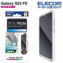 エレコム Galaxy S23 FE (SCG24) 用 Galaxy S23 FE フィルム 指紋防止 反射防止 GalaxyS23 FE PM-G236FL...