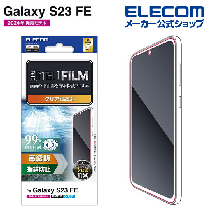 쥳 Galaxy S23 FE (SCG24)  Galaxy S23 FE ե ɻ Ʃ GalaxyS23 FE ELECOM PM-G236FLFG