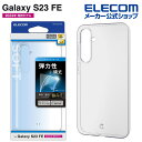 エレコム Galaxy S23 FE (SCG24) 用 Galaxy S23 FE ソフトケース 極 GalaxyS23 FE ソフト ケース 極み クリア ...