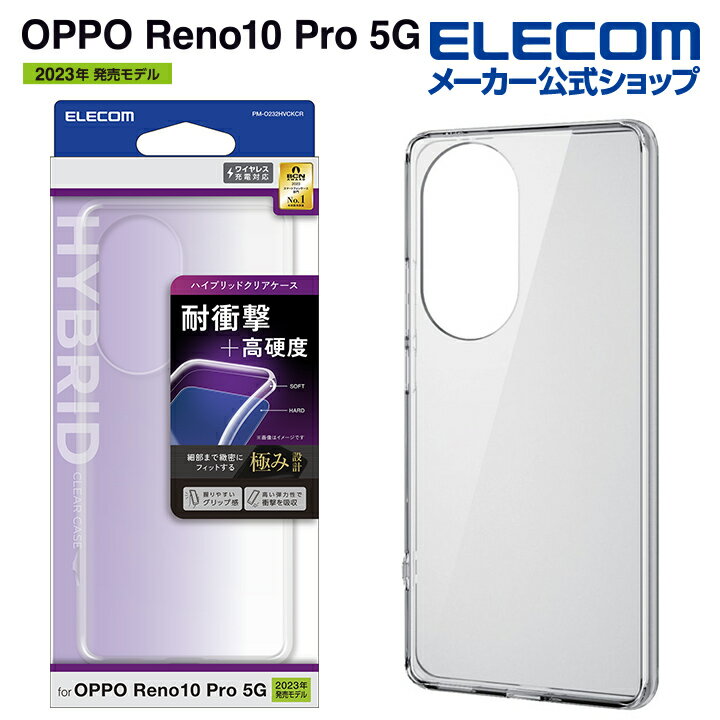 エレコム OPPO Reno10 Pro 5G 用 ハイブリ