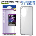 エレコム OPPO Reno10 Pro 5G 用 ハイブリットケース OPPOReno10 Pro 5G ハイブリット ケース 極み クリア PM-O232H...