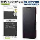エレコム OPPO Reno10 Pro 5G 用 ソフトレザーケース 薄型 磁石付 OPPOReno10 Pro 5G ソフトレザー ケース 手帳型 Ultr...