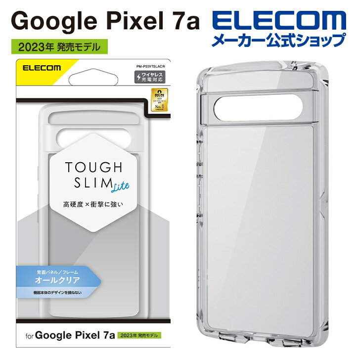 エレコム Google Pixel 7a 用 TOUGH SLIM LITE オールクリア GooglePixel 7a グーグルピクセル 7a ハイブリッド ケース カバー タフスリム ライト クリア PM-P231TSLACR