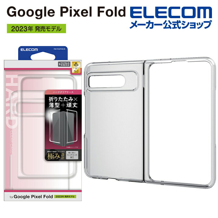 エレコム Google Pixel Fold 用 ハードケース 極 GooglePixel Fold グーグルピクセル Fold ハード ケース カバー クリア PM-P232PVKCR