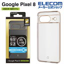 エレコム Google Pixel 8 用 ソフトケース 極限 メタリック グーグルピクセル8 ソフト ケース カバー メタリック加工 ゴールド PM-P233...