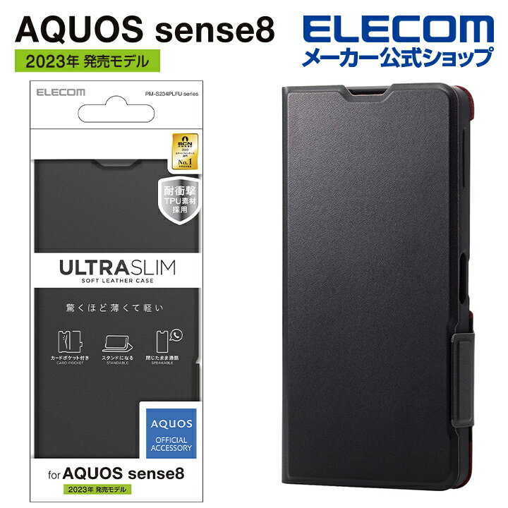 쥳 AQUOS sense8  եȥ쥶   AQUOSsense8 SH-54D SHG11 쥶 Ģ UltraSlim ֥å ELECOM PM-S234PLFUBK