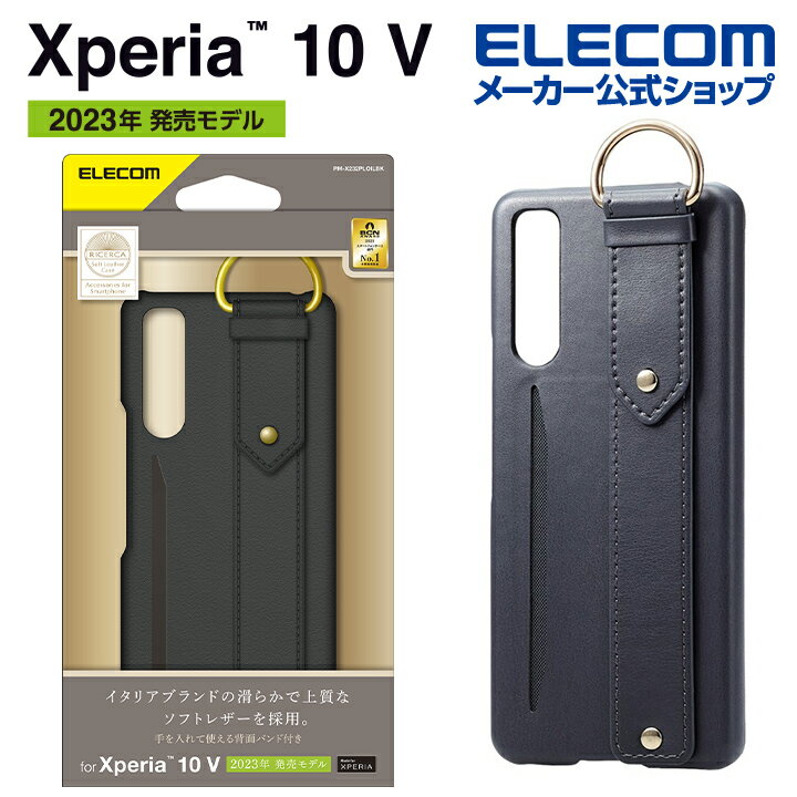 エレコム Xperia 10 V(SO-52D/SOG11) 用 ソフトレザーケース オープン 背面バンド付き カードポケット付き スタンド機能付 Xperia 10 V エクスペリア テン ファイブ カバー ケース ブラック PM-X232PLOILBK