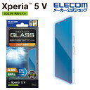 エレコム Xperia 5 V 用 ガラスフィルム 高透明 ブルーライトカット Xperia5 V SO-53D SOG12 ガラスフィルム PM-X233FL...