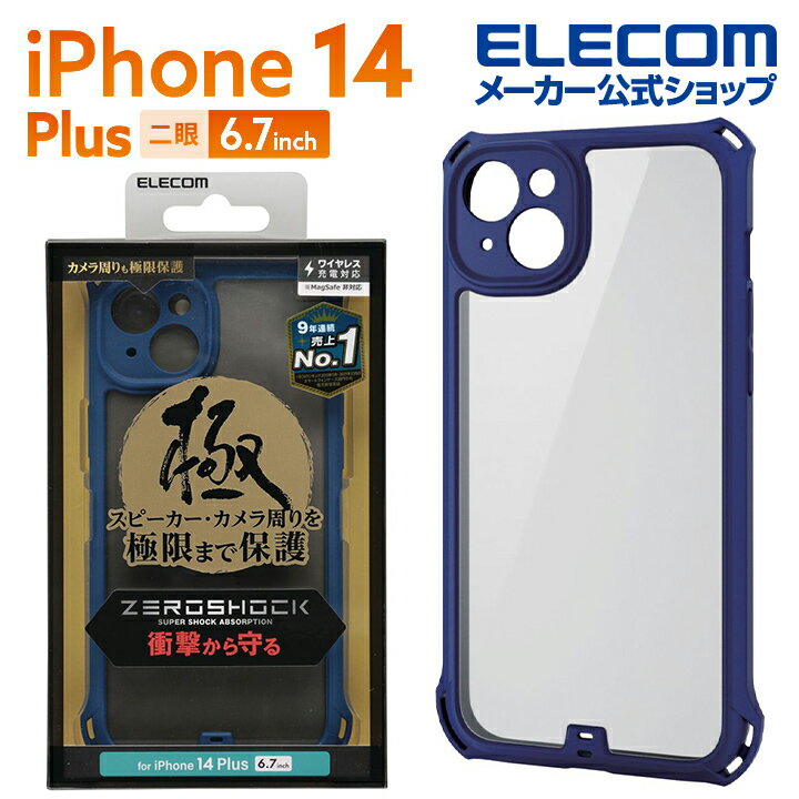 エレコム iPhone 14 Plus 用 ZEROSHOCK フレームカラー 極み iPhone14 Plus ハイブリッド ケース カバー ゼロショック フレームカラー 背面クリア ネイビー PMCA22BZEROFCNV