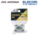 DXアンテナ 直列ユニット 2K 4K 8K 対応 ノイズに強い高シールド構造 F形座 可動式 SU7CP2S(P)