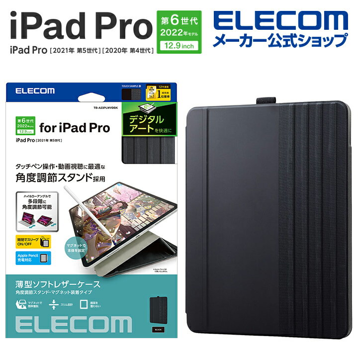 GR iPad Pro 12.9inch 6 5 tbvP[X \tgU[ h[COAO iK X[vΉ 8iK ubN TB-A23PLWVDBK