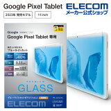 쥳 Google Pixel Tablet 饹 ե ֥롼饤ȥå ĶƩ ԥ ֥å վ ݸե TB-P231FLGGBL