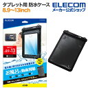 エレコム タブレット 用 防水ケース 8.9~13inch お風呂 壁付け吸盤付 IPX8 ブラック ELECOM TB-WPSB13BK