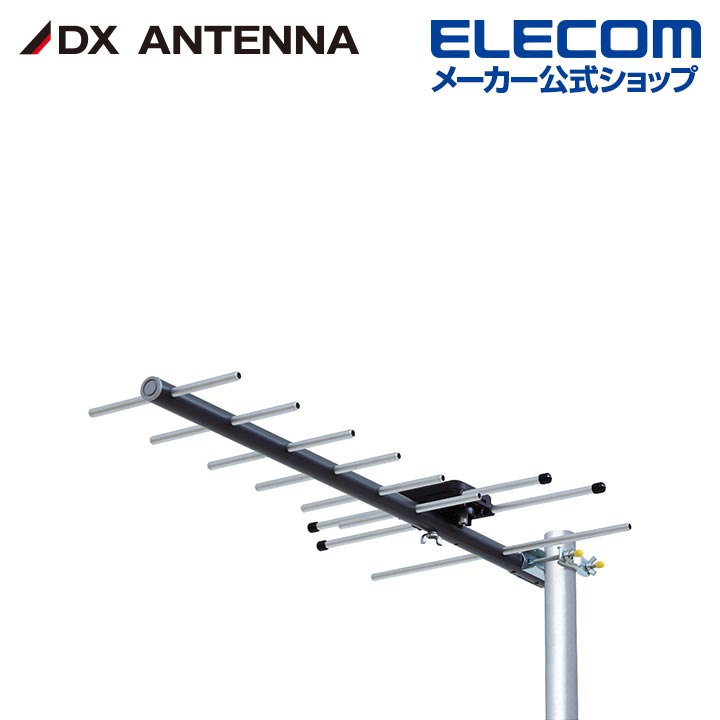 DXアンテナ 地上デジタルアンテナ 八木式 UHF 8素子相