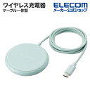 エレコム Qi規格対応 ワイヤレス 充電器 ケーブル一体型 5W 卓上 ケーブル長 1m グリーン W-QA25GN