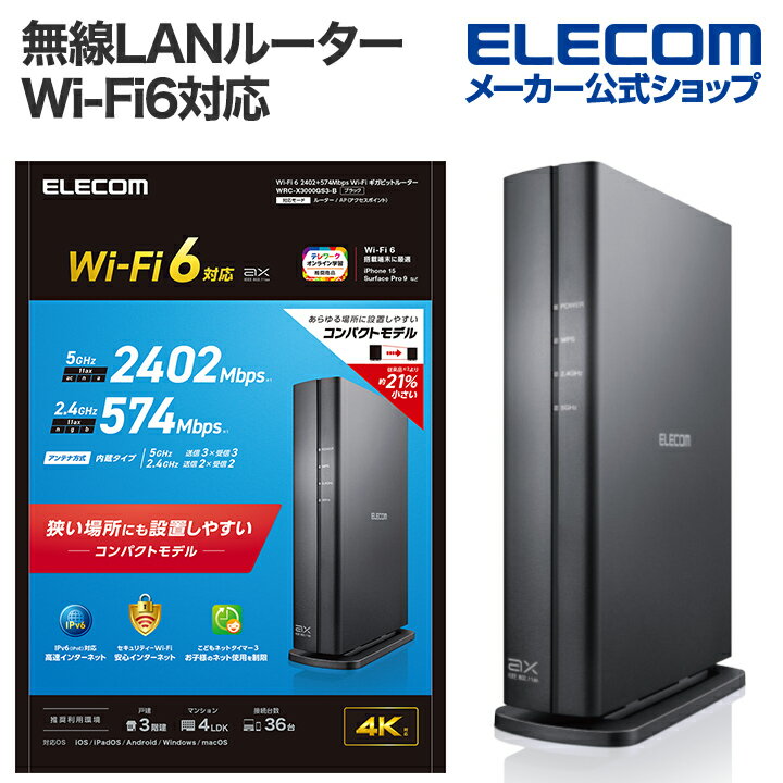 エレコム 無線LANルーター親機 Wi-Fi 6 2402+