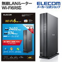 エレコム 無線LANルーター親機 Wi-Fi 6 2402 574Mbps Wi-Fi ギガビットルーター 11ax.ac.n.a.g.b 有線Giga IPv6(IPoE)対応 ブラック WRC-X3000GS3-B