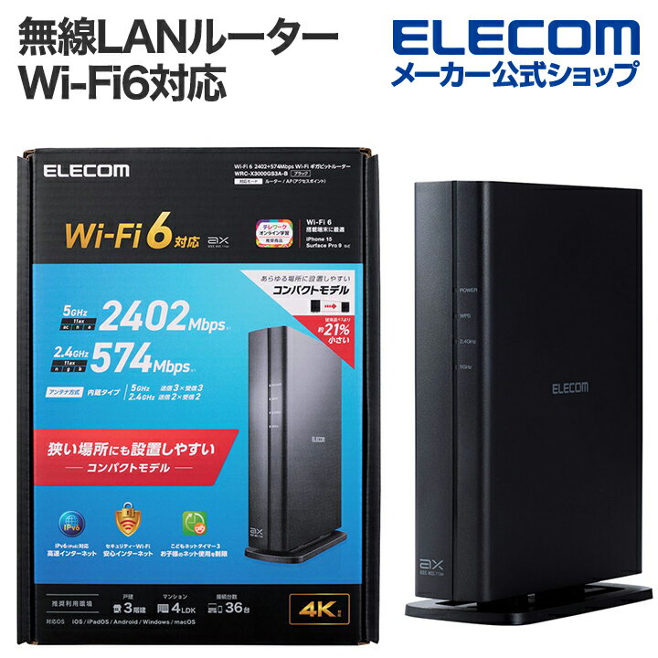 쥳 ̵LAN롼Ƶ Wi-Fi 6 2402+574Mbps Wi-Fi ӥåȥ롼 ͭGiga IPv6(IPoE)б ֥å WRC-X3000GS3A-B