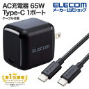 エレコム ノートPC 用 ACアダプター USB Power Delivery 65W AC充電器 ケーブル付属 USB充電器 Type-C 1ポート C-Cケーブル付属 2.0m ブラック ACDC-PD8765BK