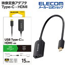 エレコム Type-C 映像変換 アダプタ USB Type-C - HDMI 変換 アダプター 1ポート タイプC 60Hz ブラック AD-CHDMIQBK3