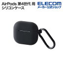 エレコム AirPods 第4世代 用 シリコンケース エアポッズ シリコン ケース カバー カラビナ付 ブラック AVA-AP06SCBK