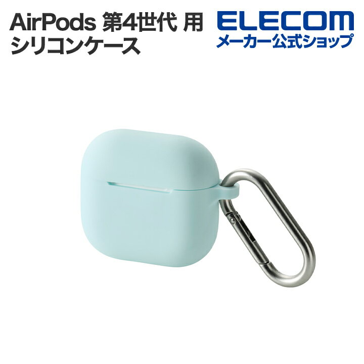 乐天商城 - エレコム AirPods 第4世代 用 シリコンケース エアポッズ シリコン ケース カバー カラビナ付 ブルー ELECOM AVA-AP06SCBU
