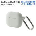 エレコム AirPods 第4世代 用 シリコンケース エアポッズ シリコン ケース カバー カラビナ付 グレー AVA-AP06SCGY